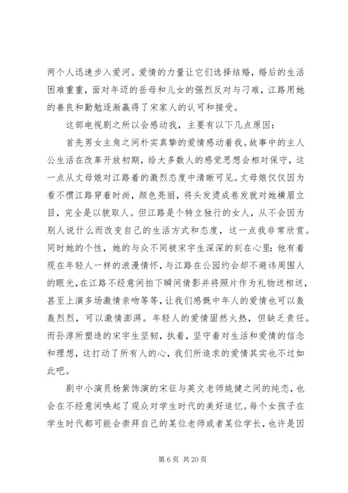 幸福来敲门的观后感_1.docx