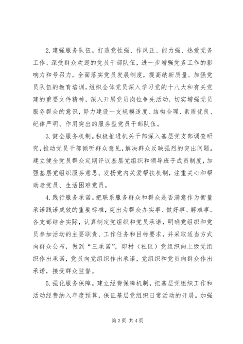 乡镇服务型党组织建设工作计划.docx