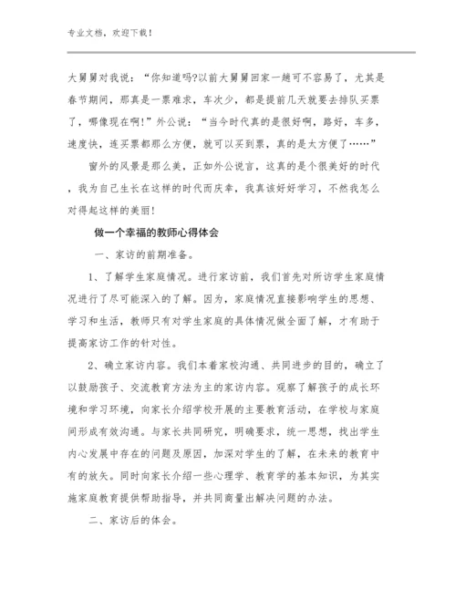 做一个幸福的教师心得体会优选范文12篇.docx