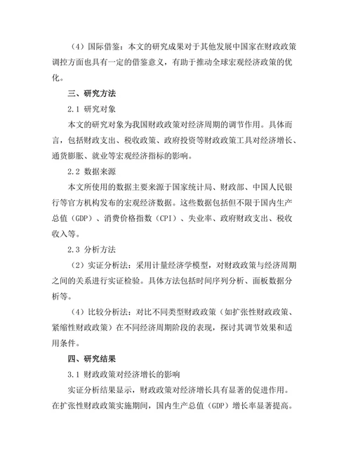 财政政策对经济周期的调节作用分析