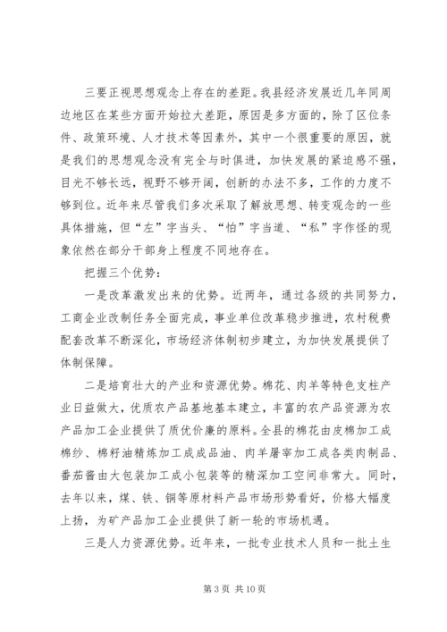 县委书记在全县经济工作会议上的讲话 (10).docx