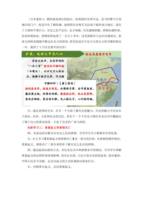 【七下大单元教案】-隋唐大单元学习7-渔阳颦鼓惊霓裳