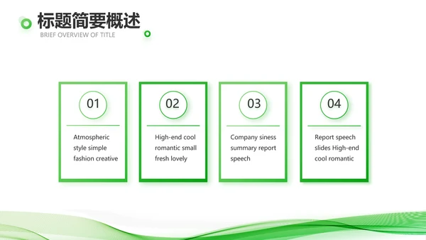 绿色大气企业公司宣传简介动态PPT模板