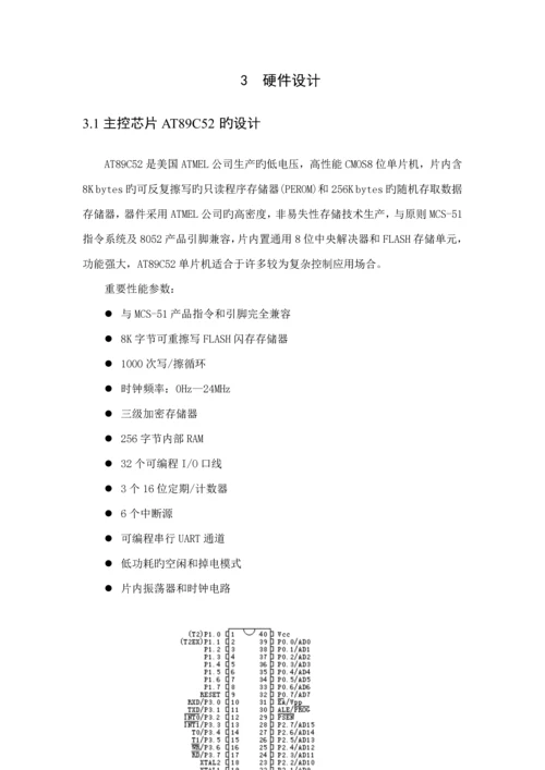 基于单片机的气体检测基础系统综合设计(2).docx