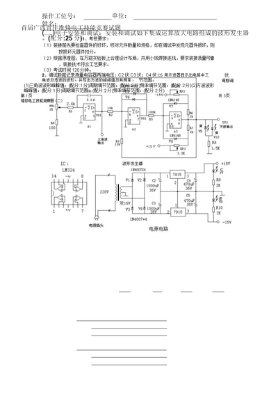 首届广西青年维修电工技能竞赛试题