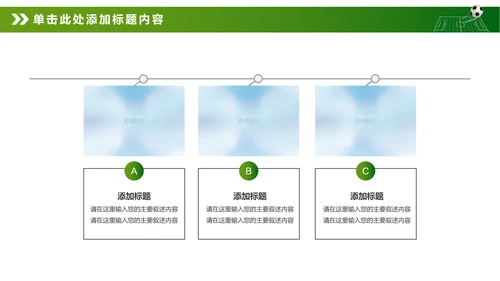 绿色动感少儿足球运动足球训练世界杯PPT