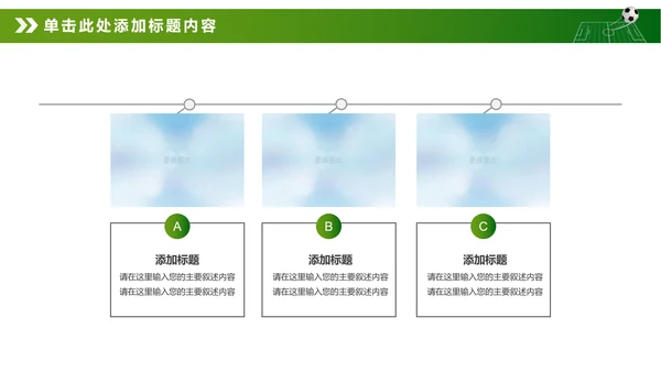 绿色动感少儿足球运动足球训练世界杯PPT