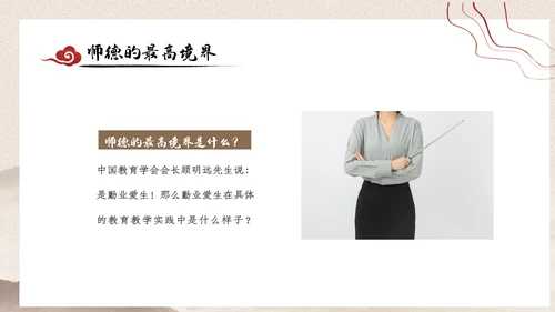 2023年国风中国风扬师德正师风主题教育PPT