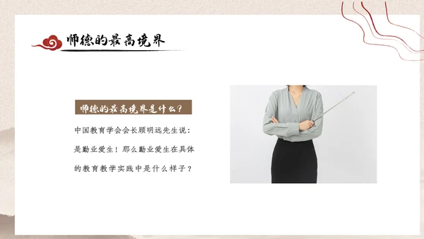 2023年国风中国风扬师德正师风主题教育PPT