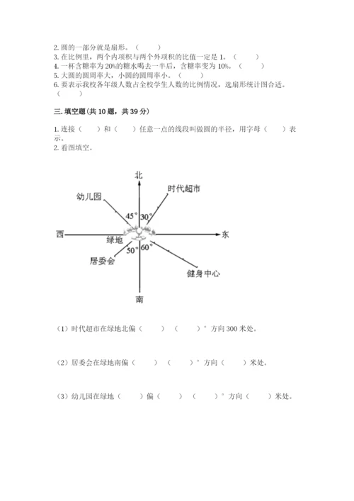 2022年人教版六年级上册数学期末测试卷加精品答案.docx