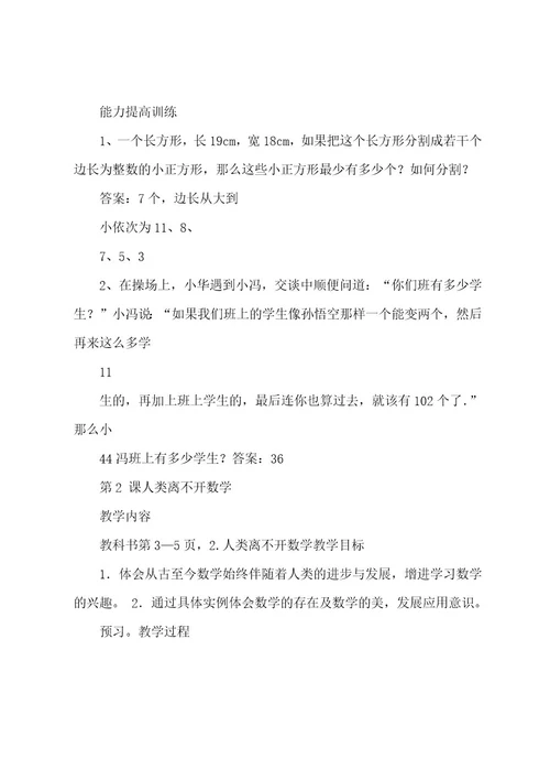 数学校本课程教案