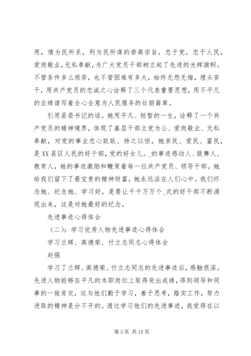 学习先进事迹的心得体会范文.docx