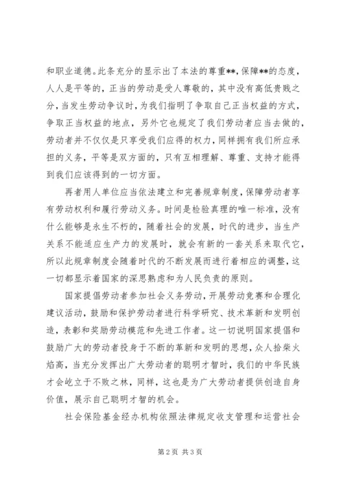 学习劳动法心得体会.docx