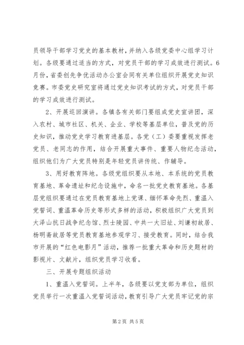 交通局党史实践活动意见.docx