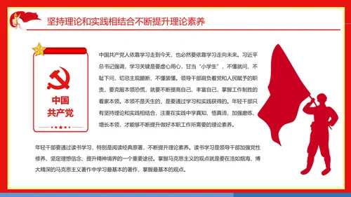 不断提升年轻干部胜任领导工作的理论素养通用PPT党课模板