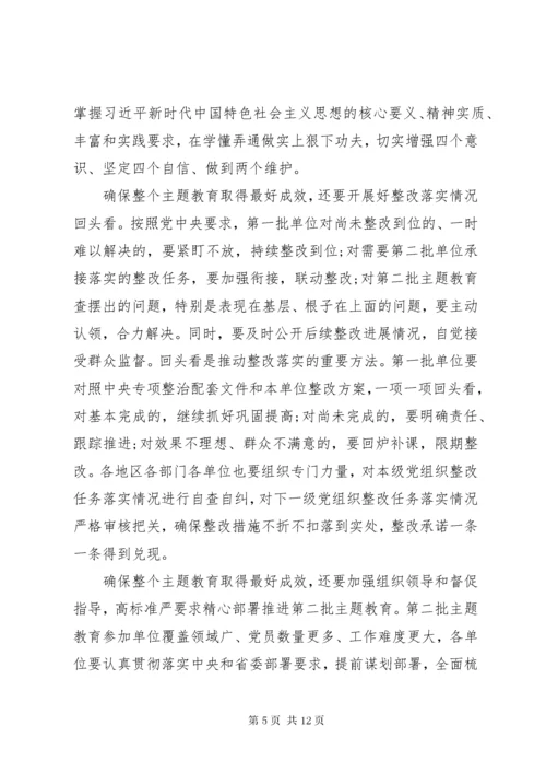 主题教育单位整改落实情况回头看总结汇报.docx