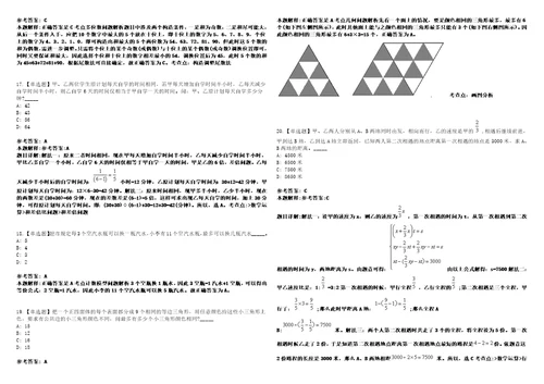 2021年03月国家计算机网络应急技术处理协调中心甘肃分中心招聘3人冲刺题套带答案附详解