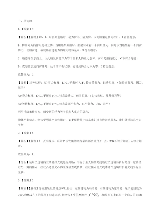 滚动提升练习四川泸县四中物理八年级下册期末考试同步测试试卷（详解版）.docx