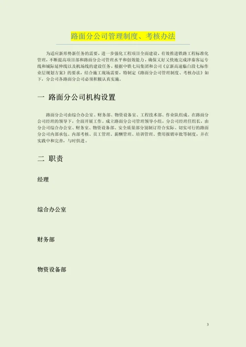 高速公路路面施工内部管理制度以及考核管理办法.docx