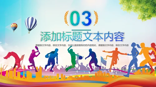 校园春季运动会健康中国体育课ppt模板