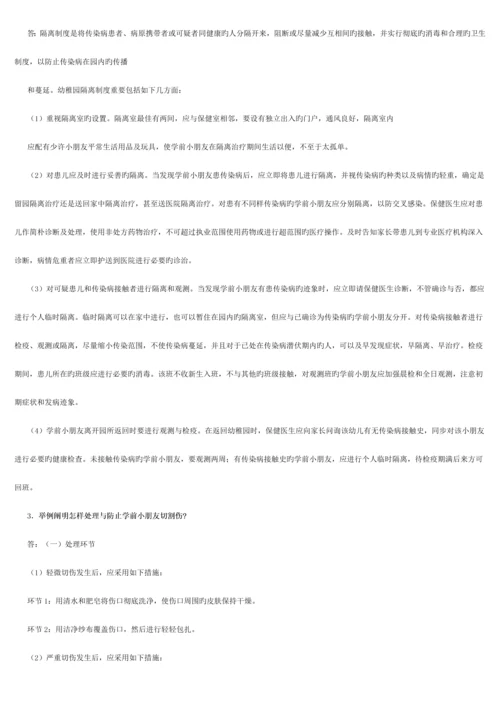 2023年电大本科学前儿童卫生与保健形考作业答案.docx