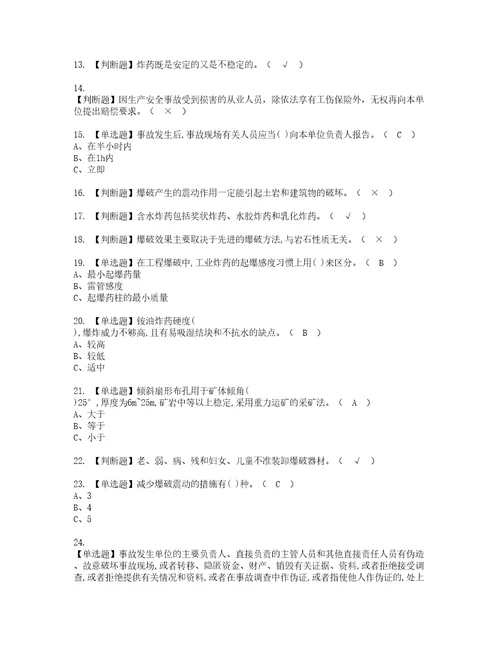 2022年金属非金属矿山爆破实操考试题带答案98