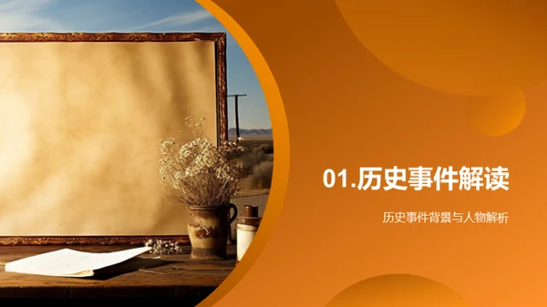 历史的镜像与教课