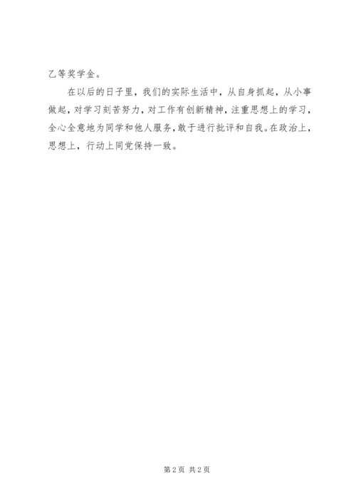 共青团员自我鉴定 (5).docx