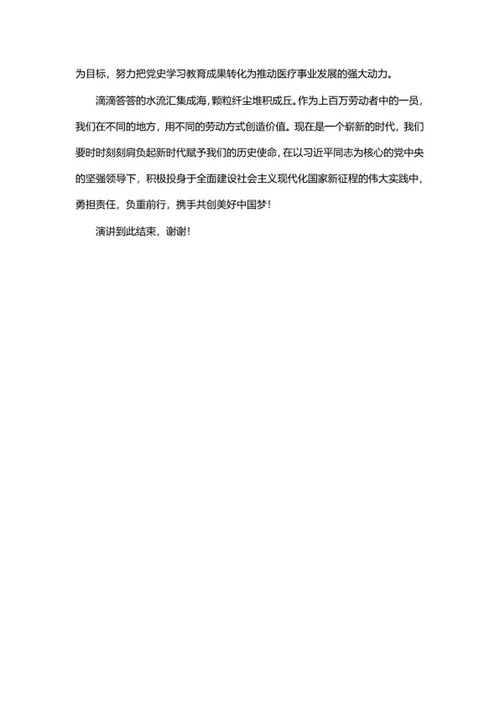 医务工作者演讲稿word模板