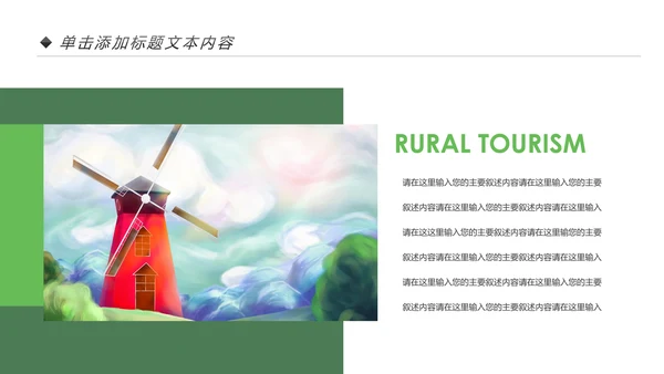 最美新农村建设旅行日记乡村旅游PPT模板
