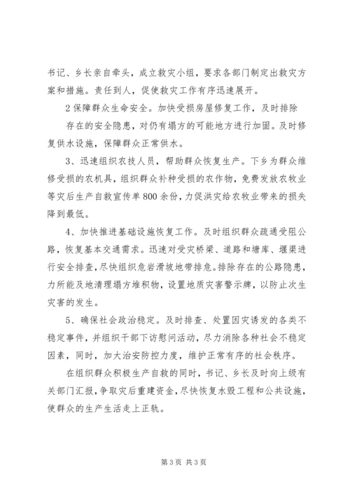 关于做好金融支持灾后重建 (4).docx