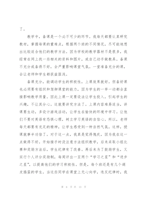 英语教师工作心得体会5篇.docx
