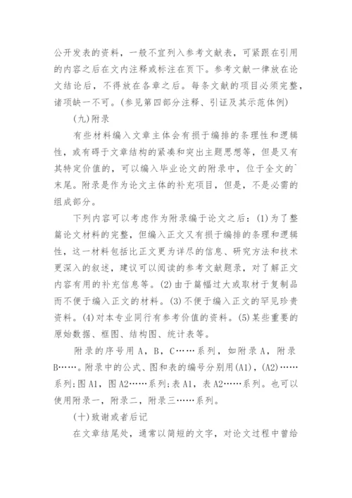 政法大学本科毕业生的论文格式.docx