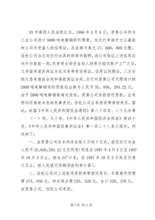 信托账户纠纷升级华融信托与浦发银行对簿公堂.docx