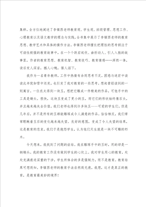 教师读书与成长演讲稿2022范文