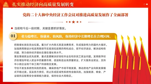 红色党建坚持以高质量发展为引领推进中国式现代化党课课件PPT