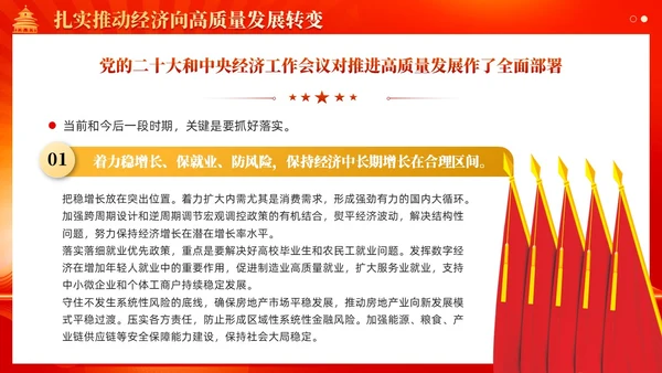 红色党建坚持以高质量发展为引领推进中国式现代化党课课件PPT