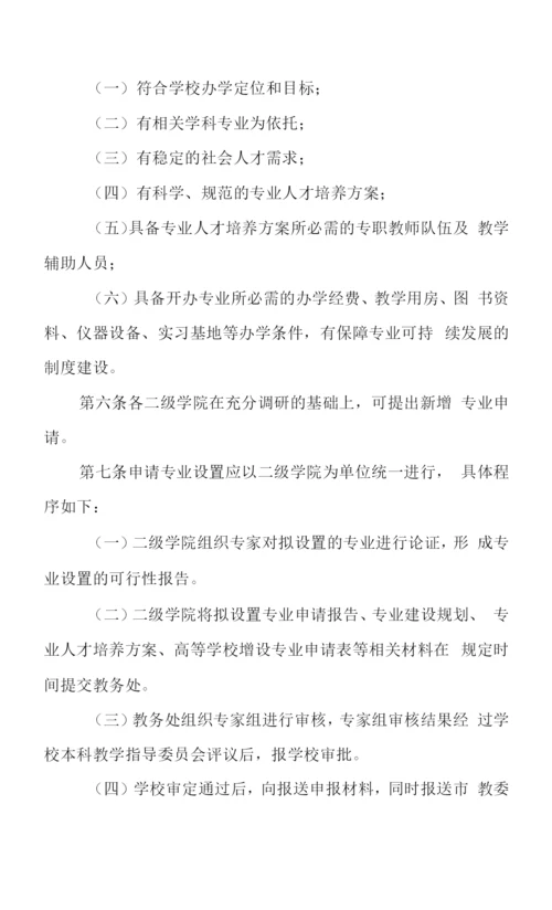 学院本科专业建设管理办法.docx