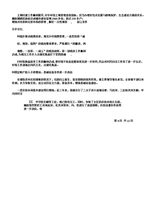 乡镇领导班子集体述职报告总结计划