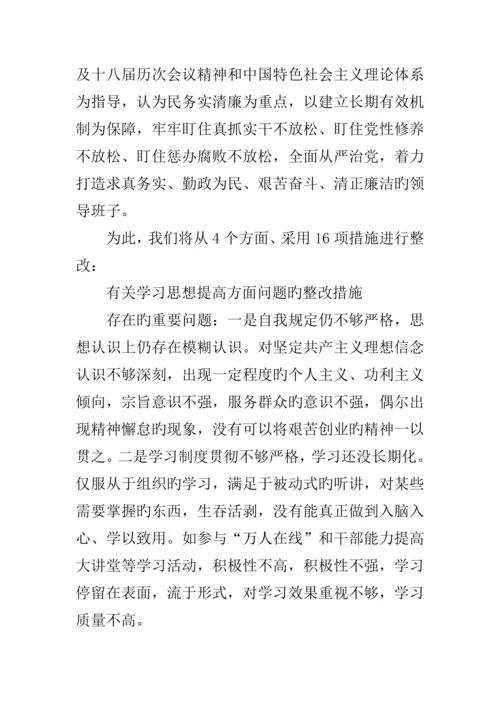 乡镇两学一做专题民主生活会整改方案.docx