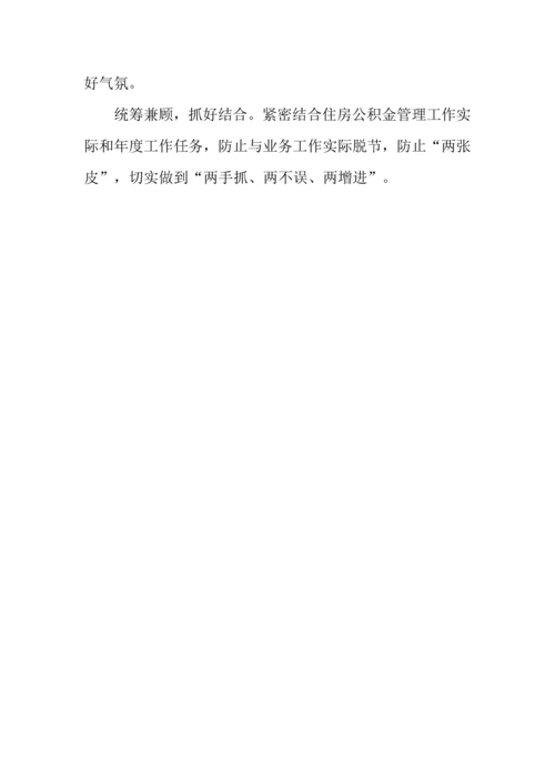 公积金管理中心学创暨三抓一促活动实施方案.docx