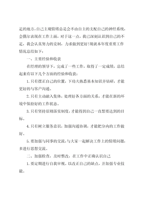 环保公司员工个人总结8篇