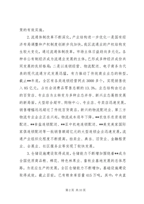 建设商品流通计划.docx