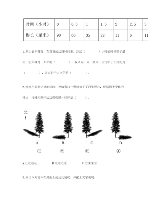 教科版科学三年级下册期末测试卷及1套参考答案.docx