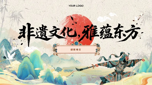 黄色中国风非遗文化介绍ppt模板