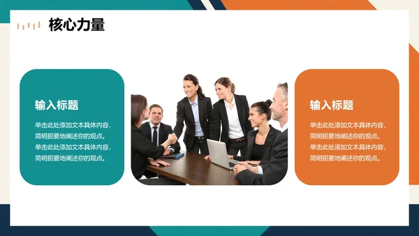 绿色手绘商务扁平风公司团队介绍PPT模板