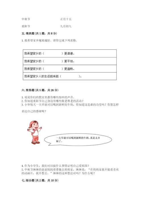 新部编版小学二年级上册道德与法治期末测试卷含答案【新】.docx