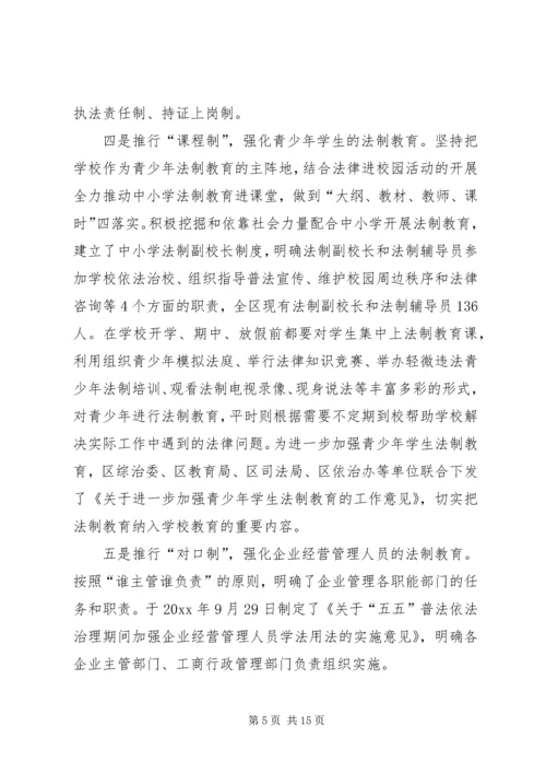 五五普法依法治理工作汇报材料.docx