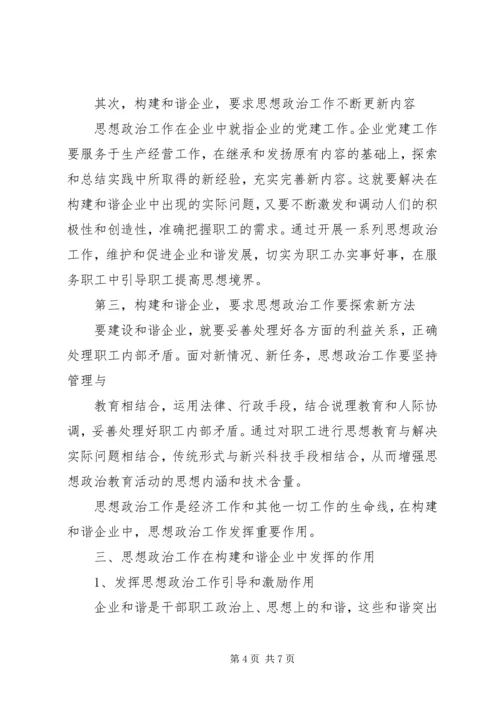 发挥院领导在医院思想政治工作工作中的关键作用 (2).docx