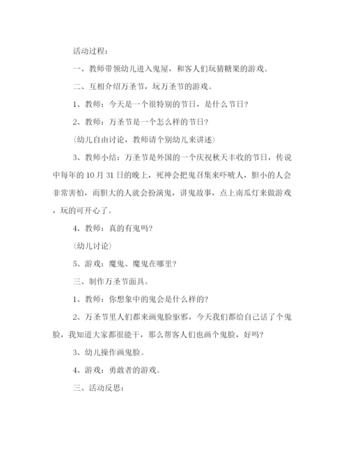 精编之幼儿园万圣节策划方案.docx